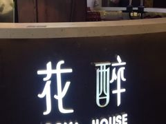 -听香·678茶铺(猛追湾店)
