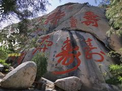 -崂山仰口游览区