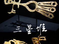 -三星堆博物馆