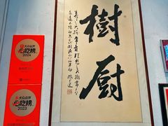 -树厨贵州菜(大十字店)