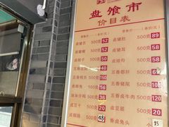 -盘飧市(春熙路店)