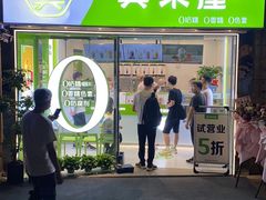 门面-真茶屋·0奶精(街道口一店)