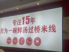-沁麦源过桥米线(总店)