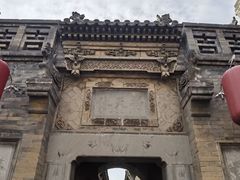 -山西王家大院