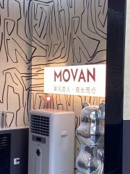 -MOVAN HAIR莫凡匠人发型屋