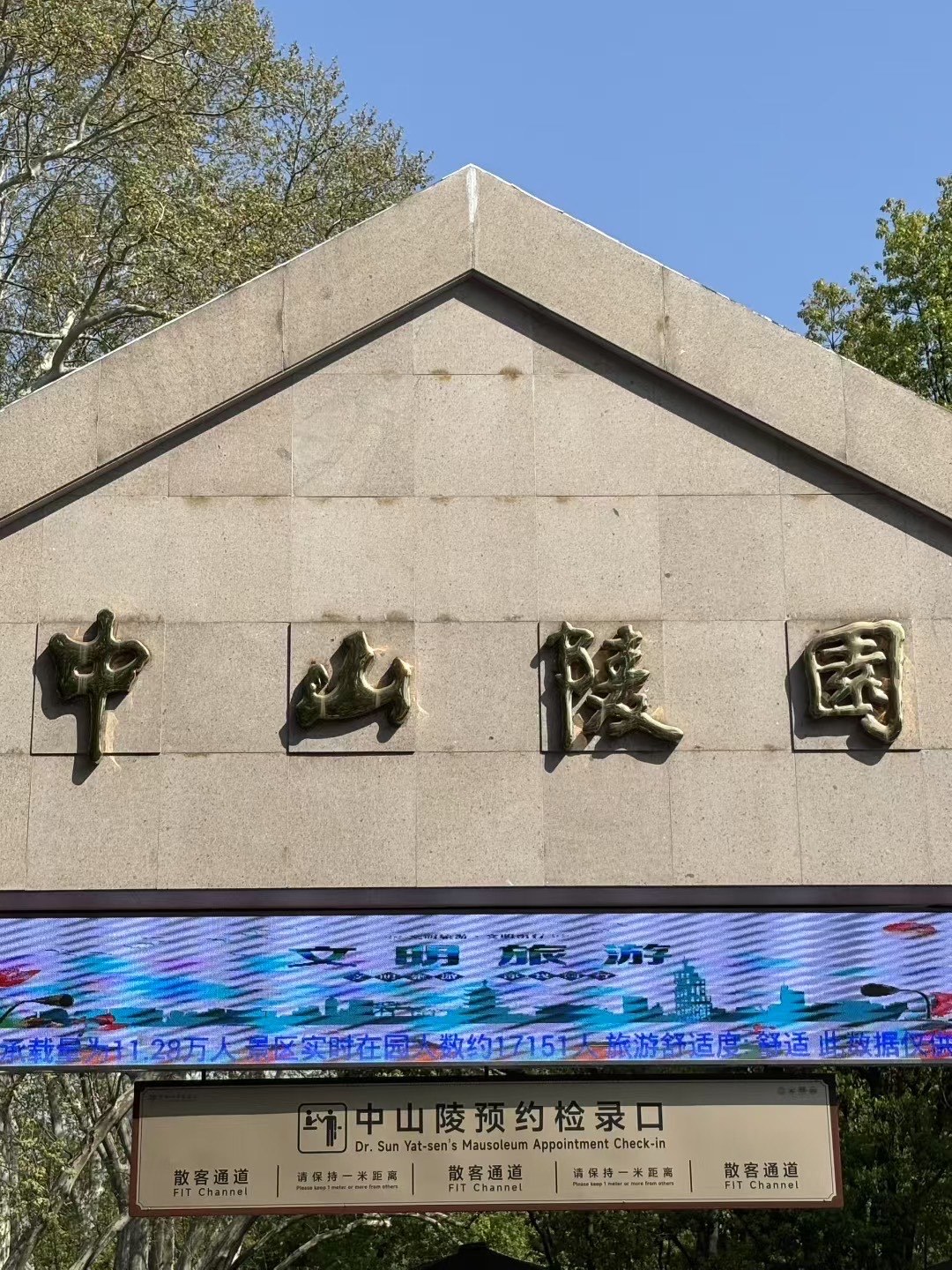 南京中山陵攻略