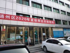 -首都医科大学附属北京潞河医院