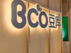 -Bco豆库(新光天地店)