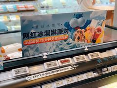 网红雪糕柜-盒马鲜生(皇庭广场店)