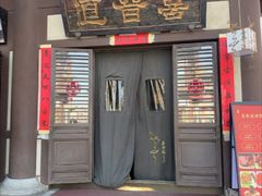 -喜晋道面馆(华严寺广场店)