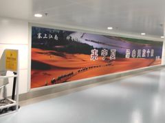 -银川河东国际机场