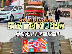 -万宝财富商业广场