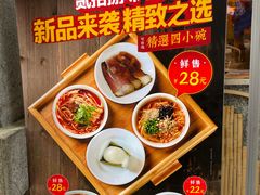 -贰拾捌味·宜宾燃面(春熙路旗舰店)