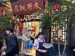 -永乐饭店