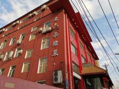 -老六杀猪菜(进乡街店)