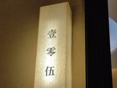 -東大方(武康千秋广场店)