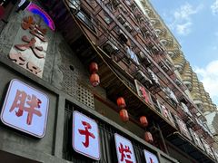 -朱氏胖子烂火锅(洪崖洞店)