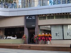 -KimPro 辛普乐概念韩餐