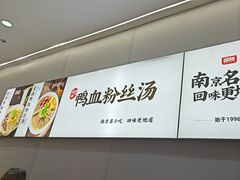 -回味鸭血粉丝汤(砂之船店)