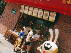 门面-老号尤兔头(西川店)
