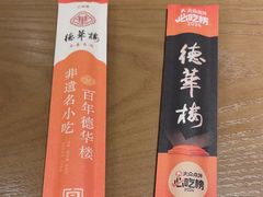 -德華楼(深圳印力店)