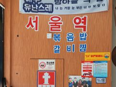 -朴鲸家正宗韩国料理(福田店)