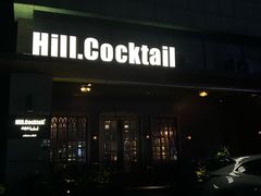 -Hill.Cocktail半山酒吧(中山店)