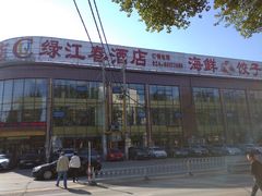 门面-绿江春(长江街店)
