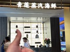 -青蓬蒸汽海鲜·深圳老字号·团建聚会(壹方城店)