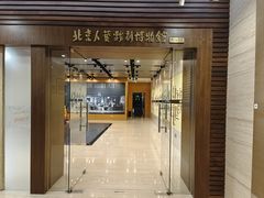 -北京人艺戏剧博物馆