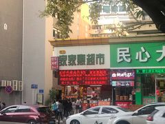 -大东北首席烤冷面(学府路店)