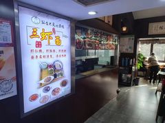 -孙盛兴奥灶面馆·蟹黄面·三虾面(山塘街总店)