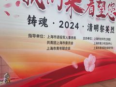 -上海市龙华烈士陵园