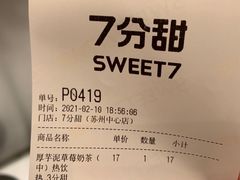 -7分甜(苏州中心店)