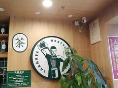 -澜记香港饮品专门店(五江天街店)