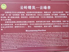-白云山风景名胜区