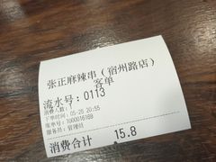 -张正麻辣串(宿州路店)