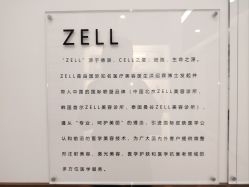 -ZELL·泽尔医疗美容