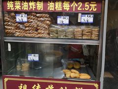 -祖传苏油糕