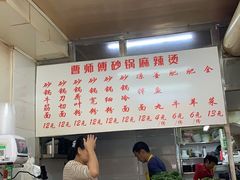 -曹宝林砂锅麻辣烫(星光路店)