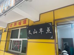 -文山荷鲜居(翠湖店)