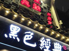 -黑色经典臭豆腐·湖南特产(太平街口店)