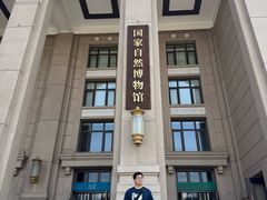 -国家自然博物馆