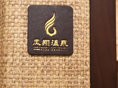 -凤翔温泉·丰泽园餐饮部