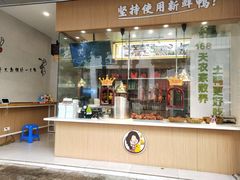 -鸭寨夫人(无锡首店)