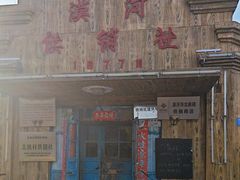 -北极村旅游风景区