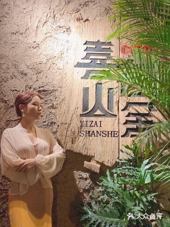 来喜在山舍，和朋友们一起大口吃肉大口喝酒吧