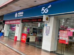 -中国移动(书城服务厅)