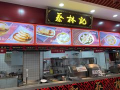 -蔡林记(胭脂路店)