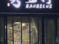 -烤五行·烧烤烤串(石佛营店)